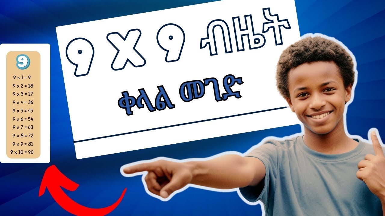 ማባዛት