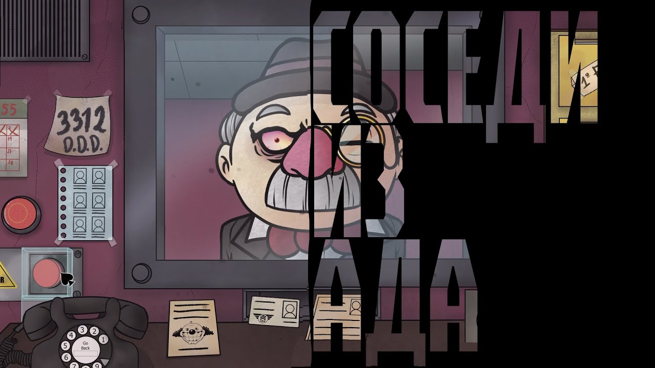 Соседи из ада//That's not my neighbor