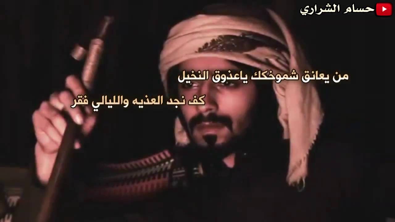 شيلة عذوق النخيل || كلمات نواف النصره || اداء محمد عويد الشراري || تنفيذ حسام الشراري