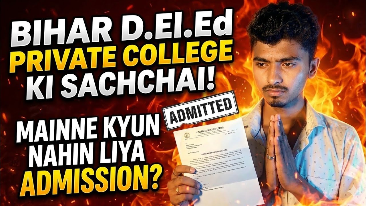 Bihar deled me हम privet collage में admission क्यों नहीं लिए 😮😮राज जान कर हैरान हो जाओ #bihardeled 