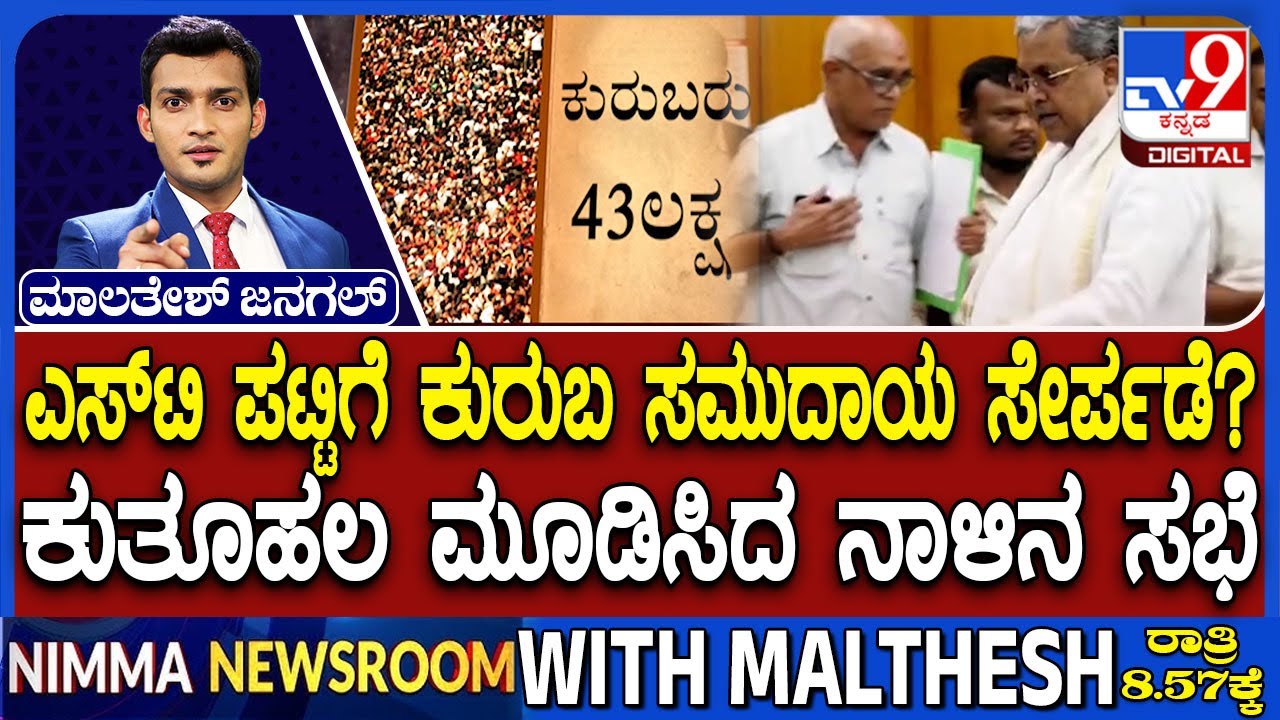 Karnataka Govt Initiates Discussion To Include Kuruba Community In ST List, BJP Sees Red