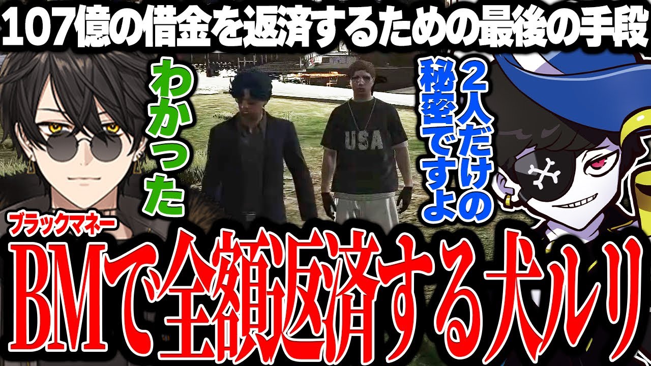【Mondo切り抜き】107億の借金を返すための