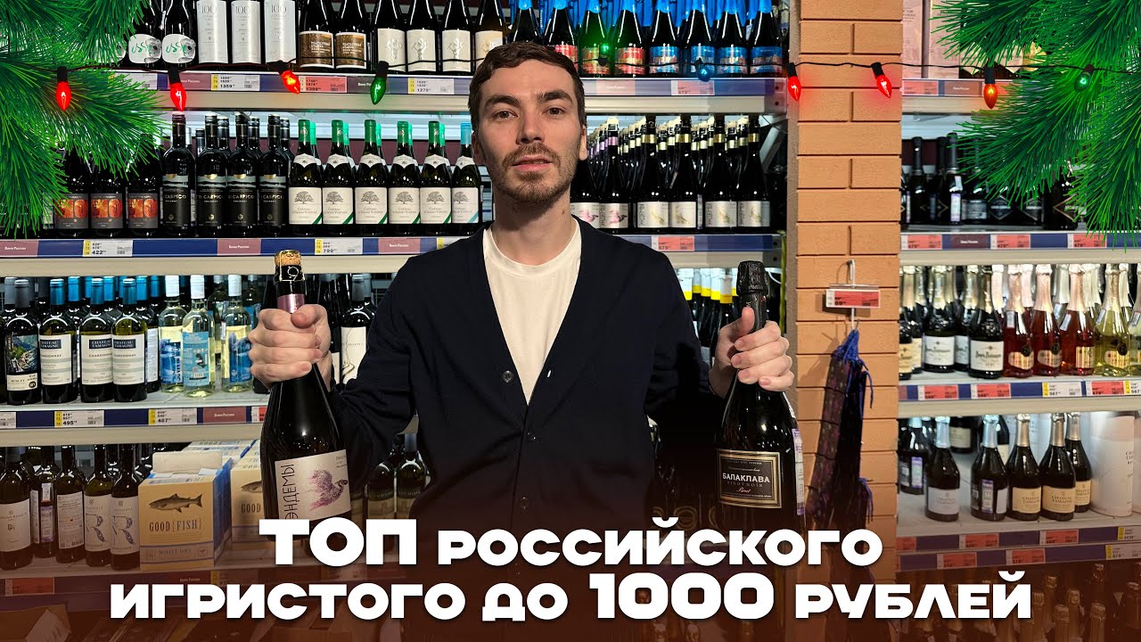 Список лучших недорогих российских игристых вин