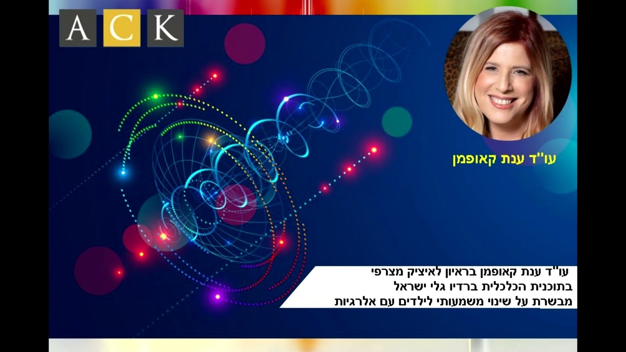 ראיון עם איציק מצרפי בתוכנית הכלכלית ברדיו גלי ישראל - שינוי משמעותי לילדים עם אלרגיות