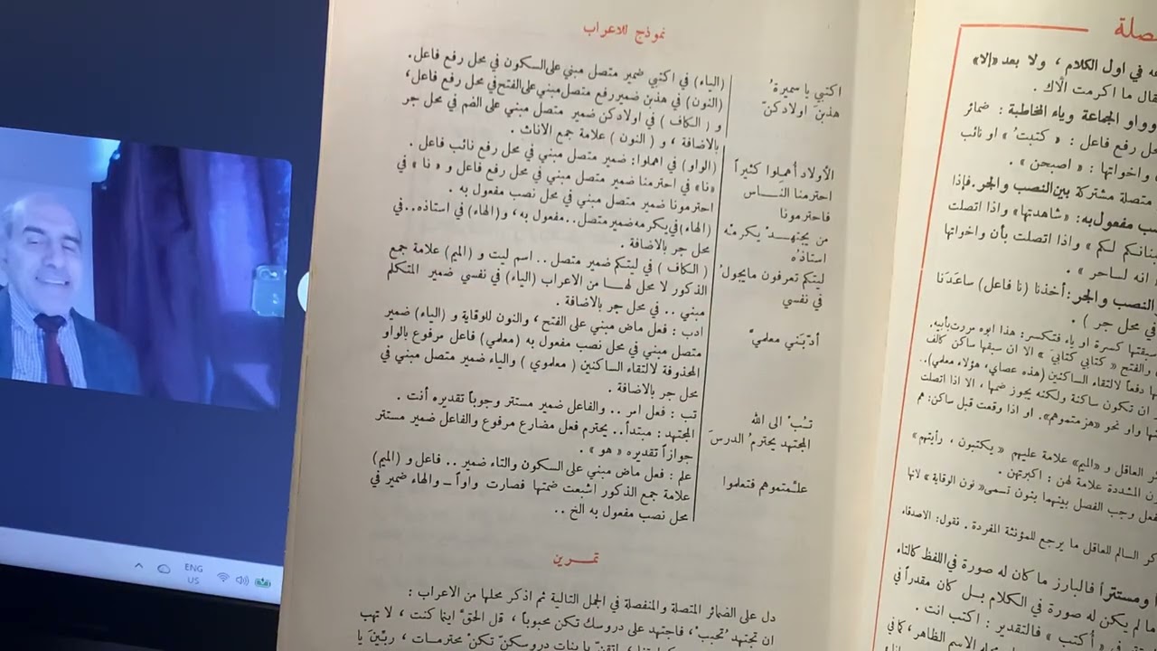 Arabic-English Translation ضمائر متصلة 3