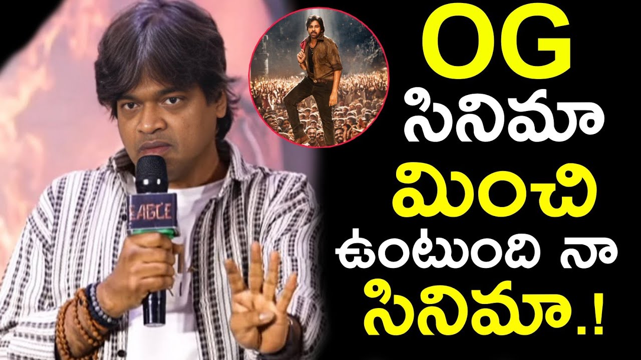 OG సినిమా నుంచి ఉంటుంది ఉస్తాద్ భగత్ సింగ్  అంటున్న హరి శంకర్ pawan kalyan Harish Shankar.//