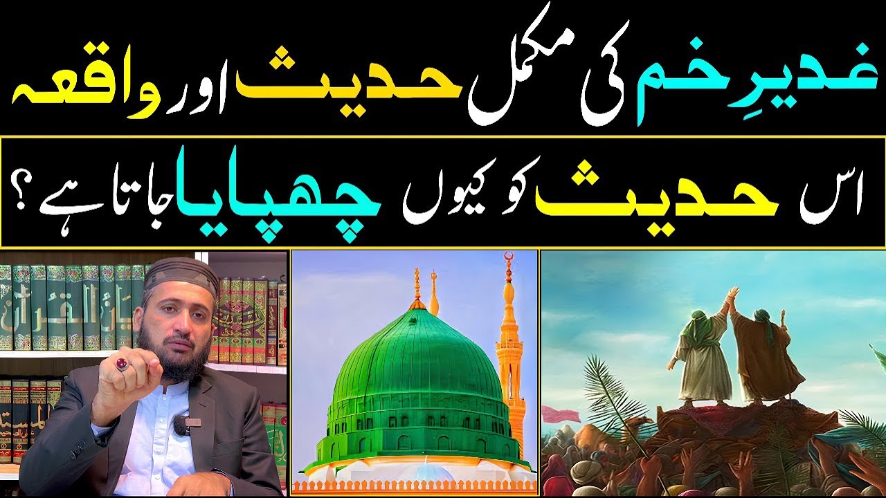 Ghadeer E Khum Ki Mukammal Hadees or Waqiya | Mufti Fazal Hamdard