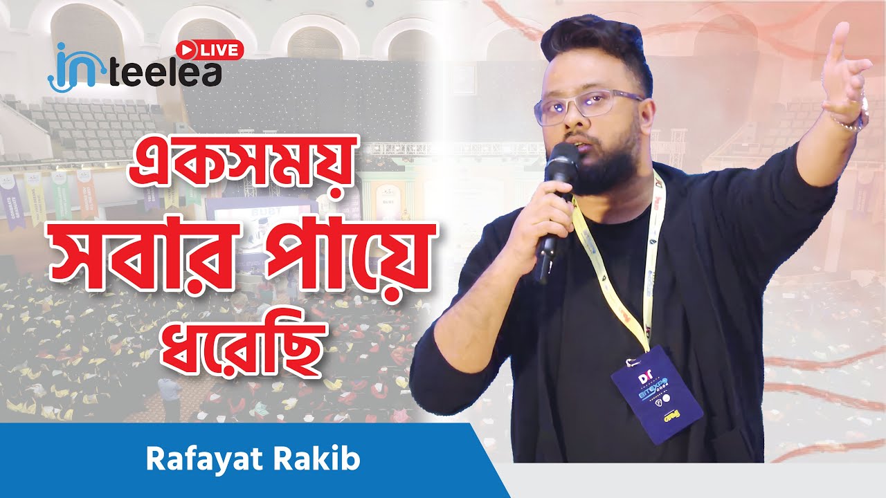 একসময় সবার পায়ে ধরেছি -- Rafayat Rakib | Bangladesh International Tech Expo 2024