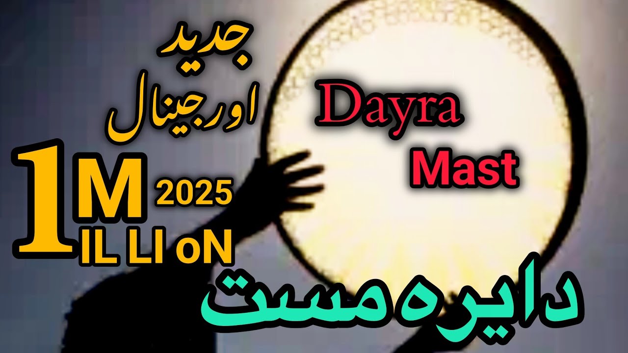 دایره مست جدید 2025💣💣🕺🕺