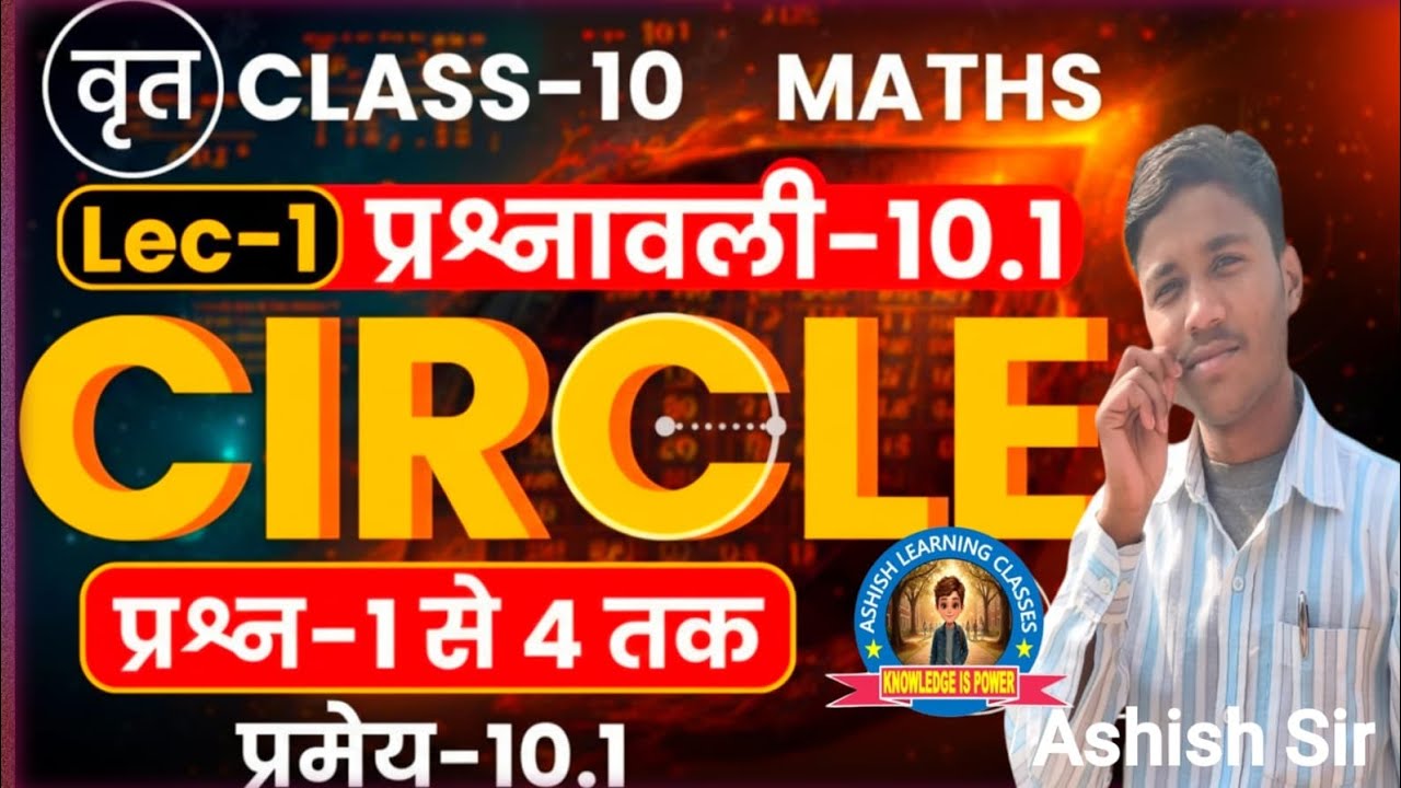Class 10th Prashnavali 10.1 | Class 10 Math Chapter 10.1 in hindi | NCERT | वृत्त  |Exercise 10.1