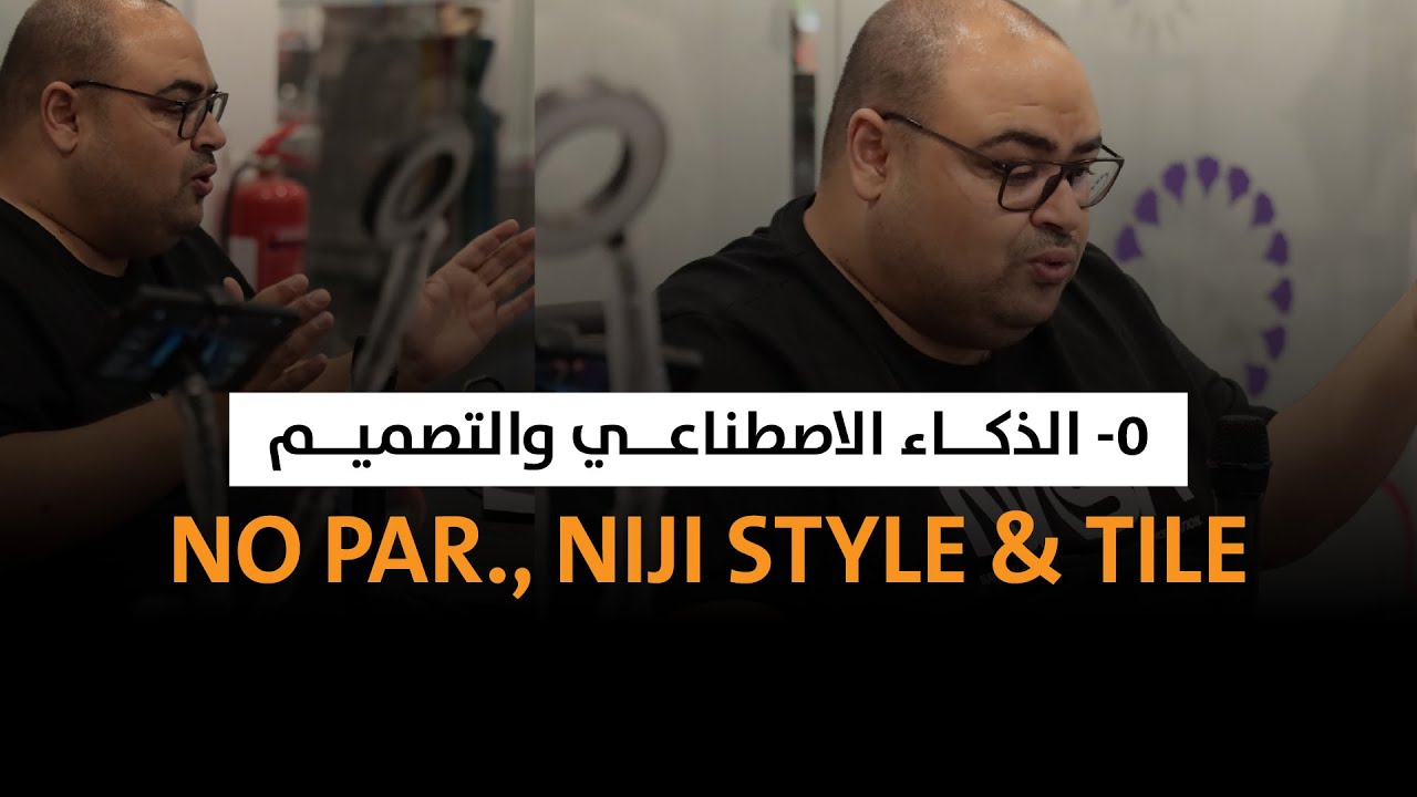 فيديو 05 - نيجي النمط الكرتوني والنقوش واستثناء الصفات
