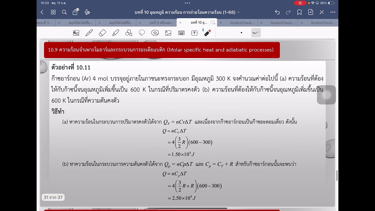 ฟิสิกส์ 1 บทที่ 10 อุณหภูมิ ความร้อน การถ่ายโอนความร้อน และทฤษฎีจลน์ของแก๊ส 3