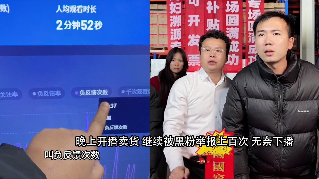 晚上开播卖货 继续被黑粉举报上百次 无奈下播
