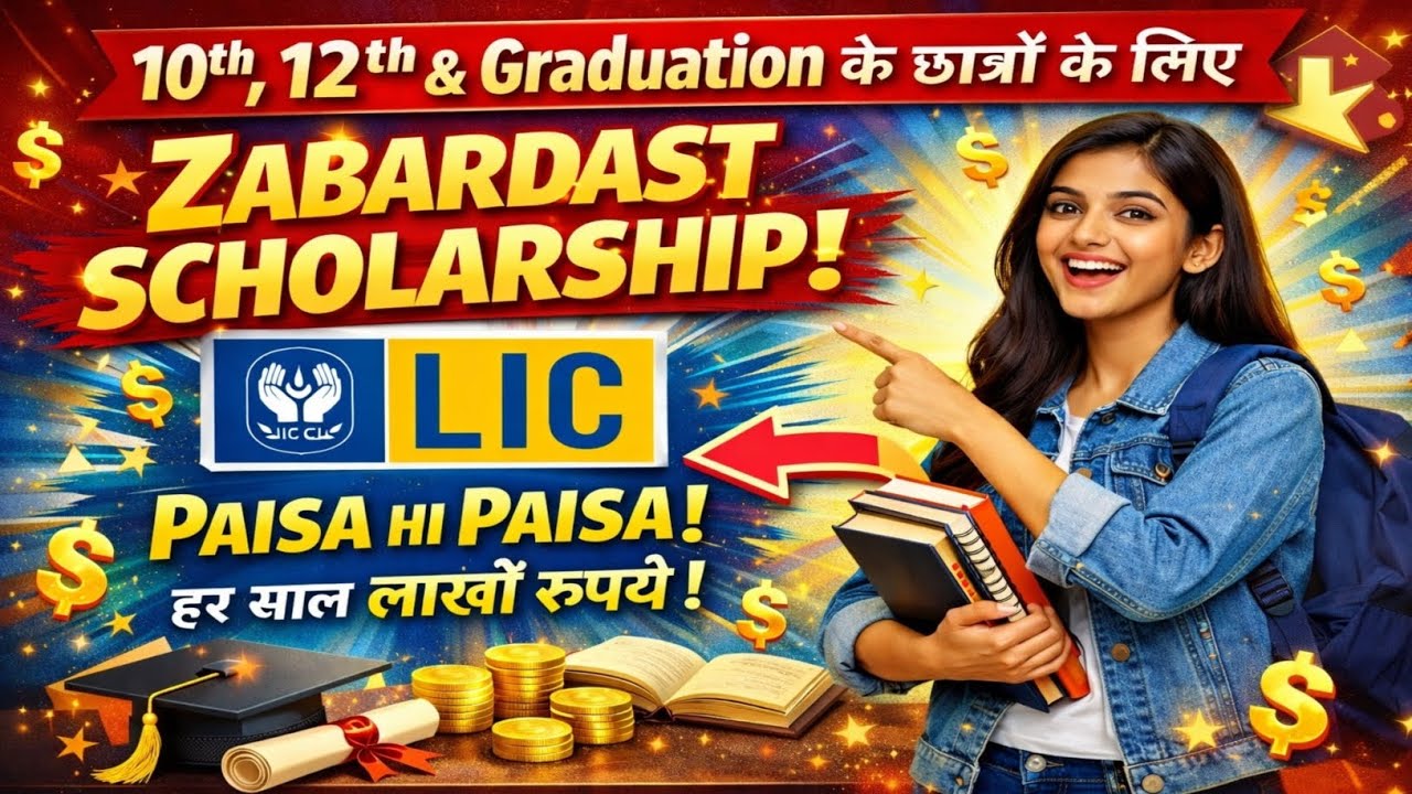 How to Apply for LIC Golden Jubilee Scholarship 2026 | LIC Scholarship 2026 Date & Details
