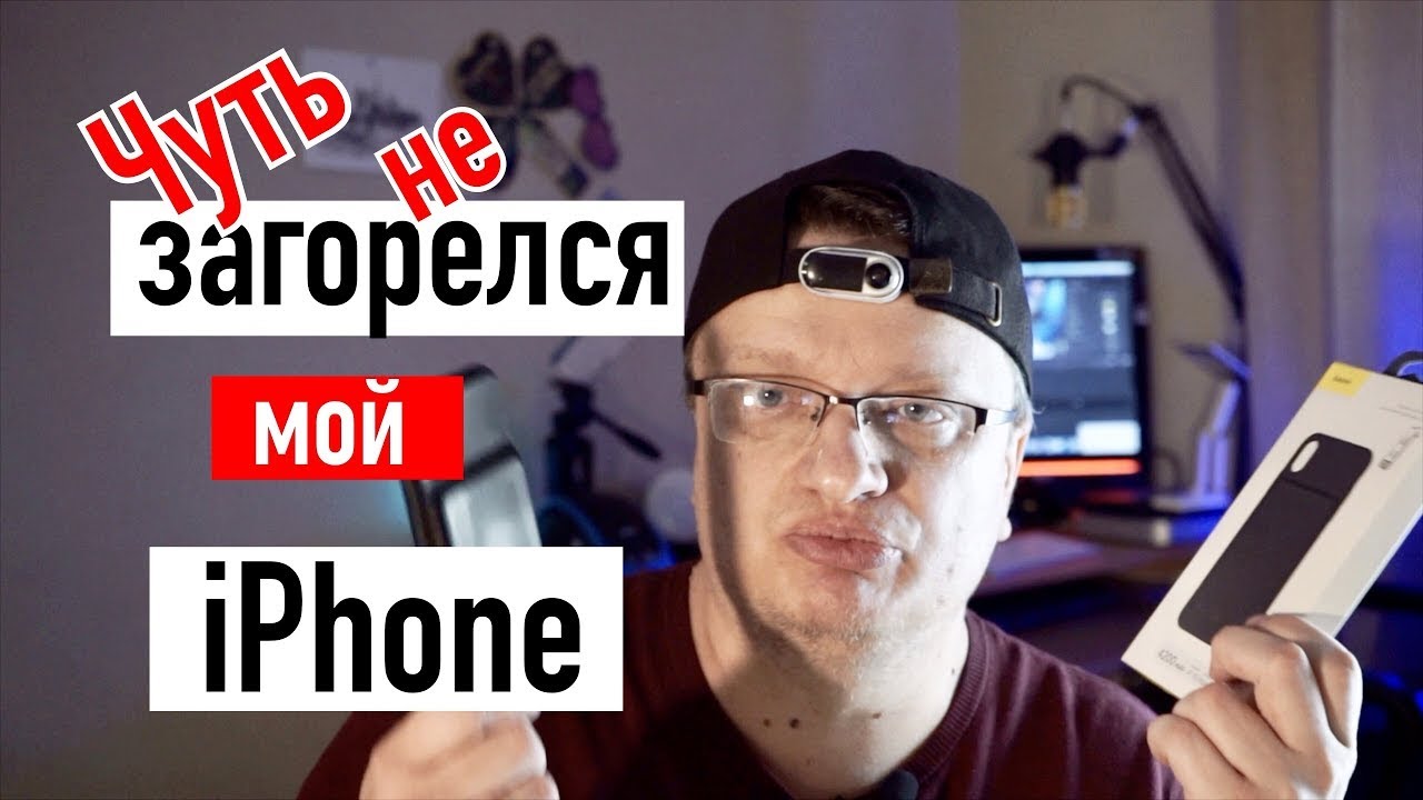 BASEUS BATTERY CASE. ЧУТЬ НЕ ЗАГОРЕЛСЯ 🔥 МОЙ iPhone. ВЗДУЛСЯ ЧЕХОЛ АККУМУЛЯТОР. BATTERY ERROR.