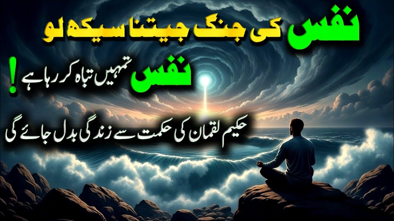 Nafs Ki Jang Jeetna Seekh Lo! | Hakeem Luqman Ki Hikmat Se Zindagi Badal Jayegi