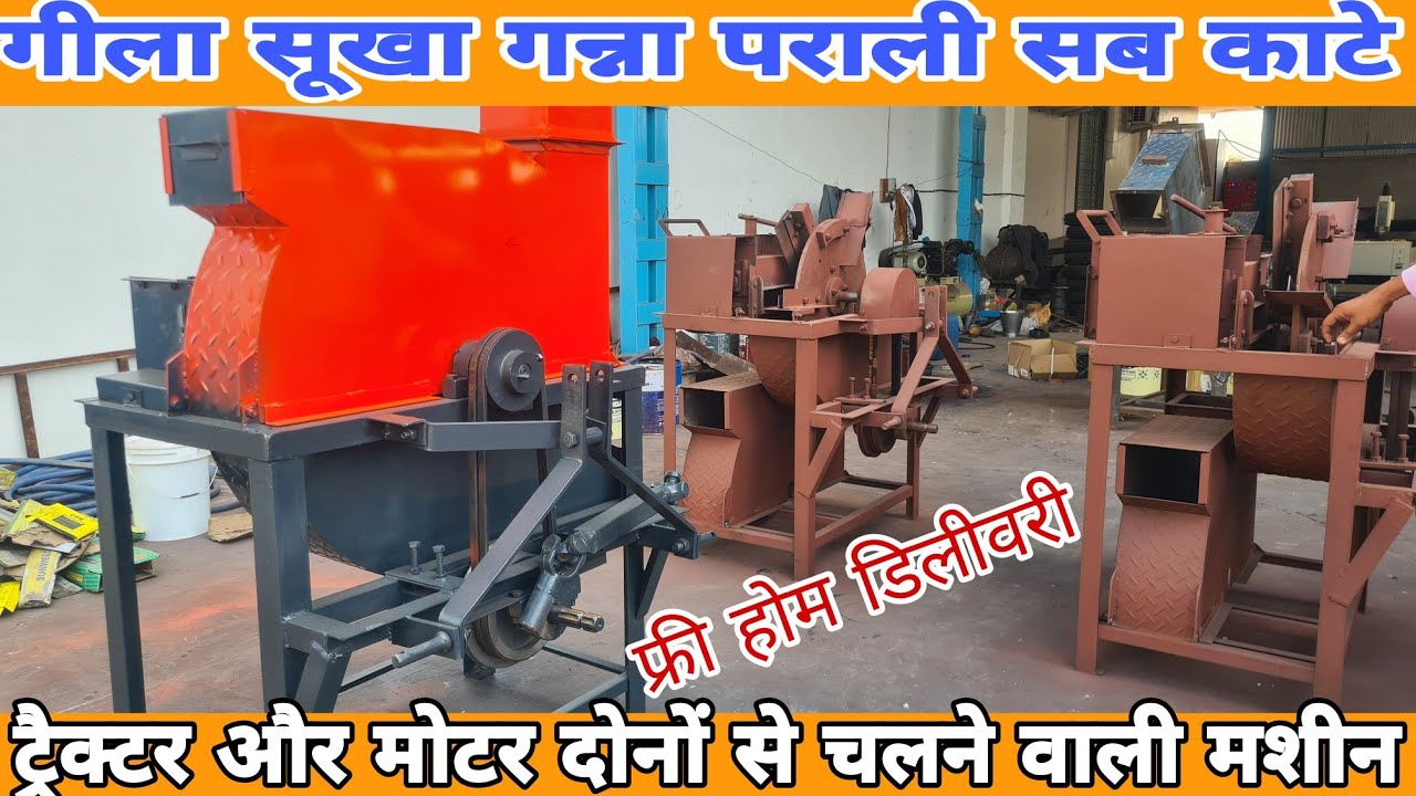 गीला सूखा गन्ना पराली काटने वाली कुट्टी मशीन| tractor mounted chaff cutter| dairy farm kutti machine