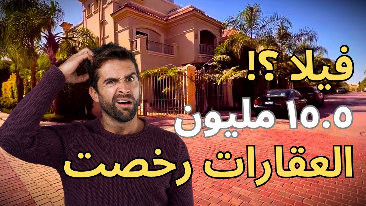 فيلاا للبيع في الشروق الباتيو ٥