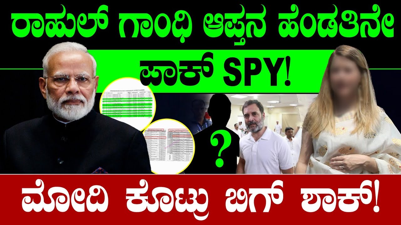 ರಾಹುಲ್ ಗಾಂಧಿ ಆಪ್ತನ ಹೆಂಡತಿನೇ ಪಾಕ್ ಸ್ಪೈ! ಮೋದಿ ಕೊಟ್ರು ಬಿಗ್ ಶಾಕ್! Gaurav Gogoi | Pakistan | Rahul Gandhi