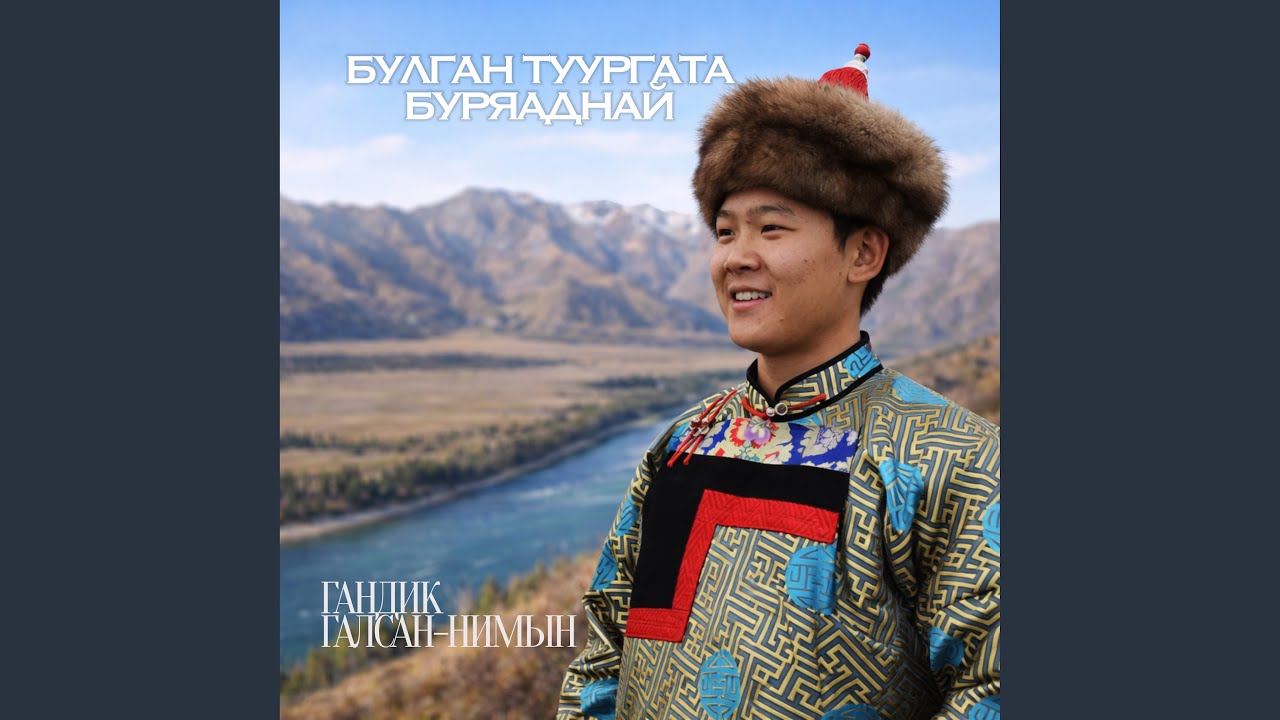 Булган туургата Буряаднай