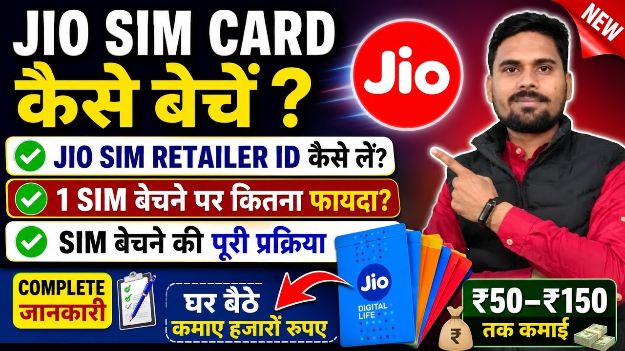 Jio Sim रिटेलर कैसे बनें 📈❤️ Jio Sim Seller Kaise Bane || Jio Agent Id Kaise bane|| Jio Pos plus 