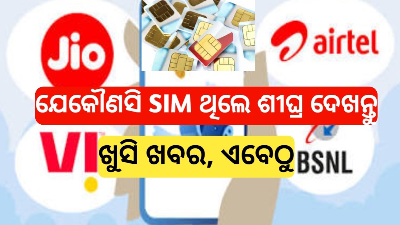 Mobile recharge big update 2026 odia | jio=,airtel,vi | mobile recharge big news today odia | odisha