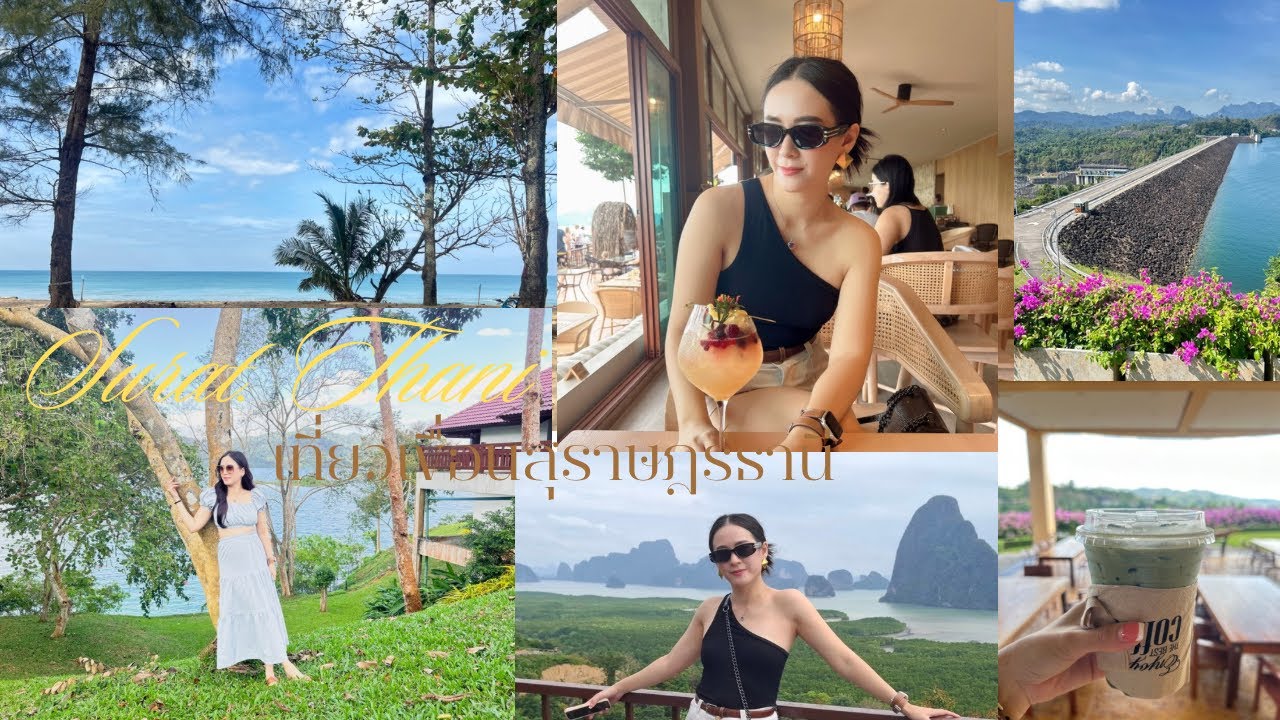 ภูเก็ต, พังงา และสุราษฎร์ธานี ปีใหม่เที่ยวฉ่ำ