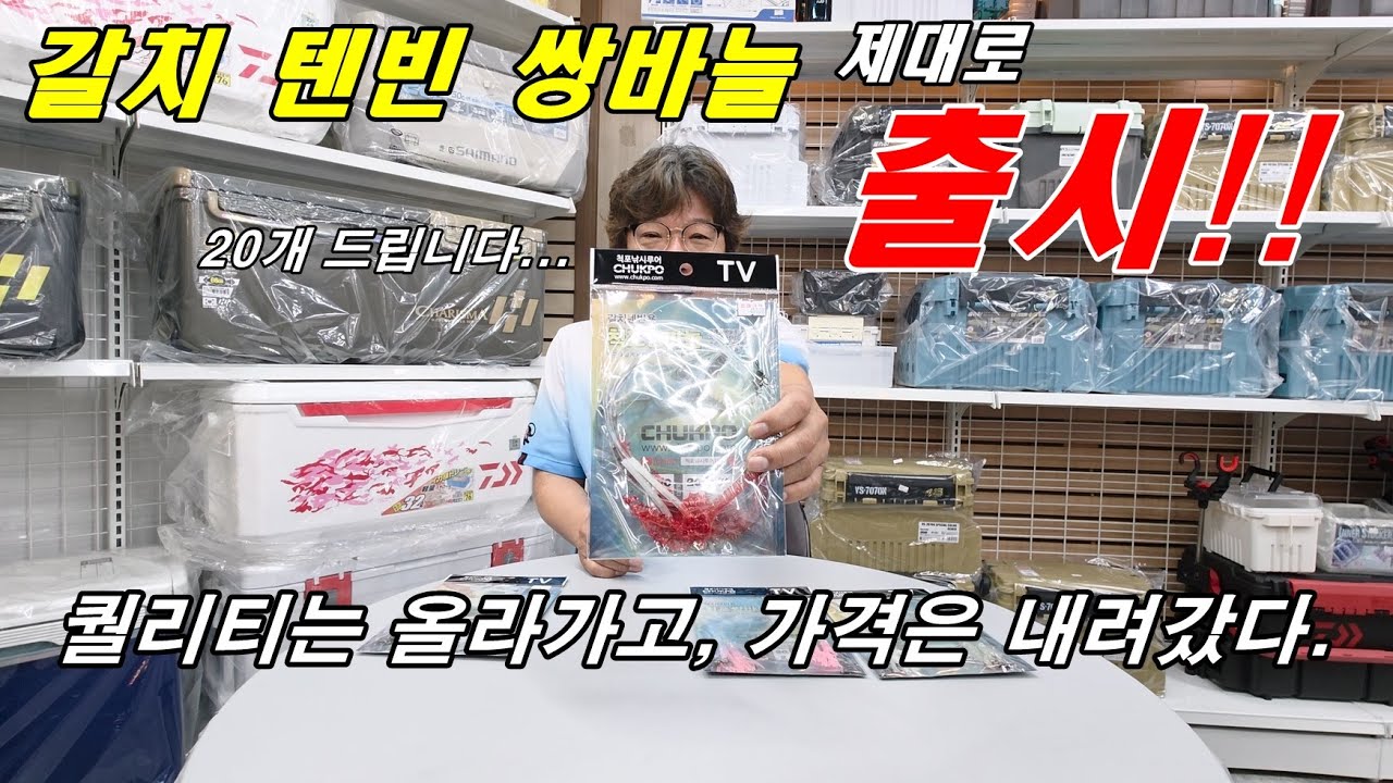 (이벤트)척포 쌍바늘 채비 제대로 출시 했습니다!