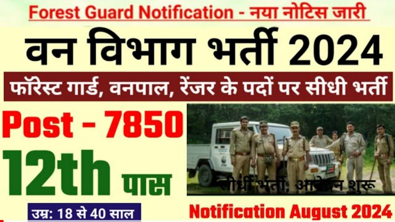 Forest Guard Vacancy 2024 Forest Guard Recruitment 2024 Van Vibhag Bharti 2024 Forest Recruitment