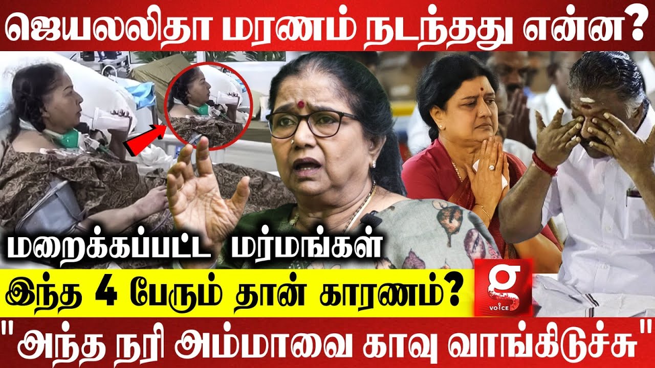 Jayalalitha மரணத்தின் மர்மங்களும் சந்தேகங்களும்😱பகீர் கிளப்பும் ரகசியங்களை உடைத்த Thilagavathy IPS
