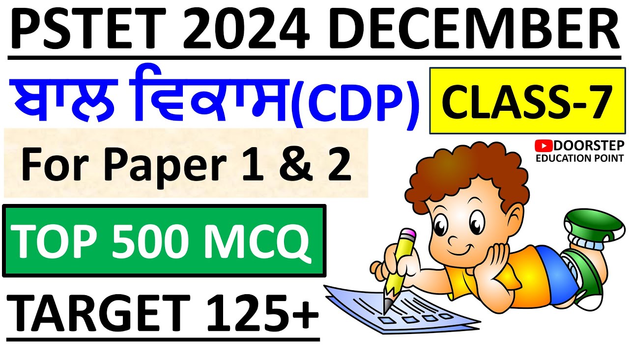ਬਾਲ ਵਿਕਾਸ for PSTET 2024 MCQ Series|L-7