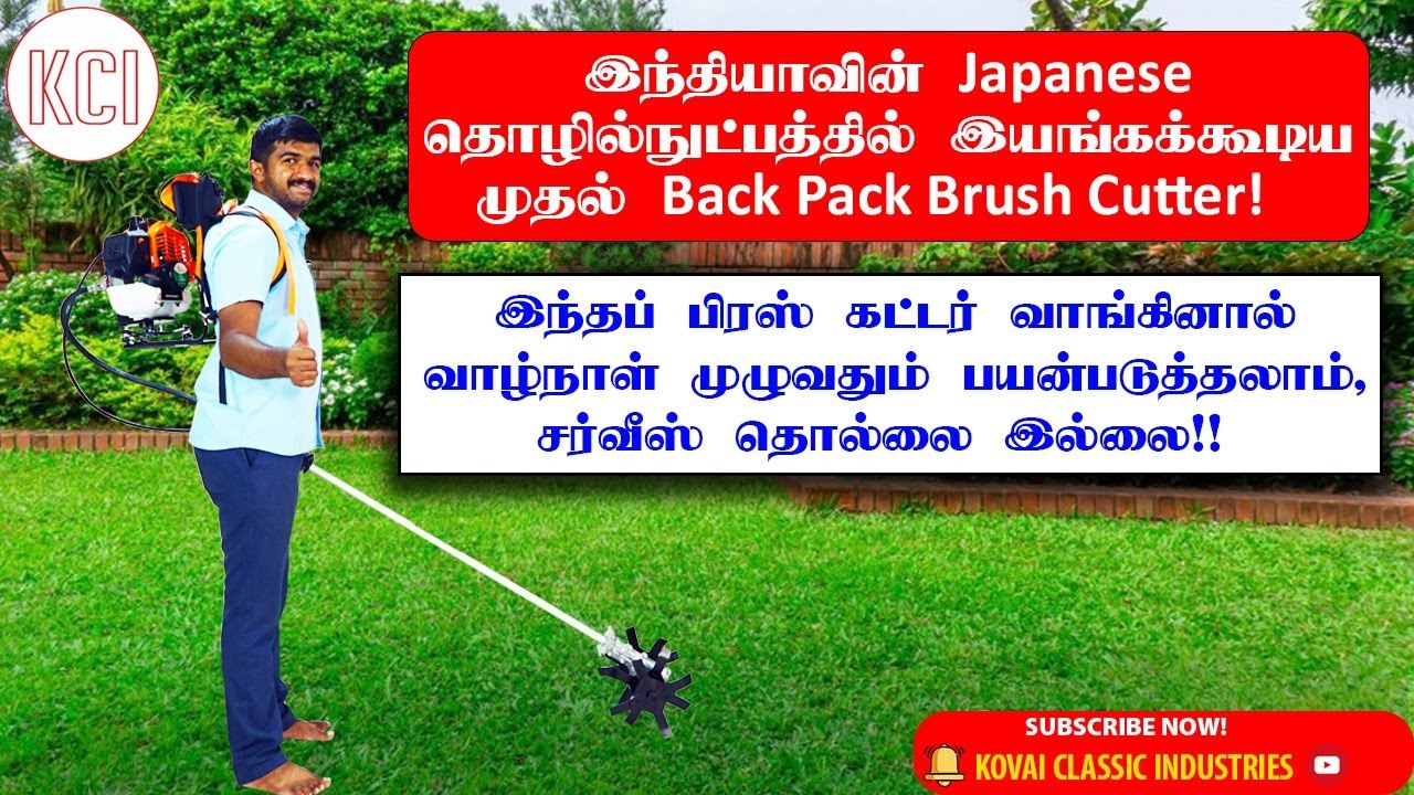 Multipurpose Brush Cutter | First Brush Cutter With Japanese Technology | Varsha Brush Cutter | KCI