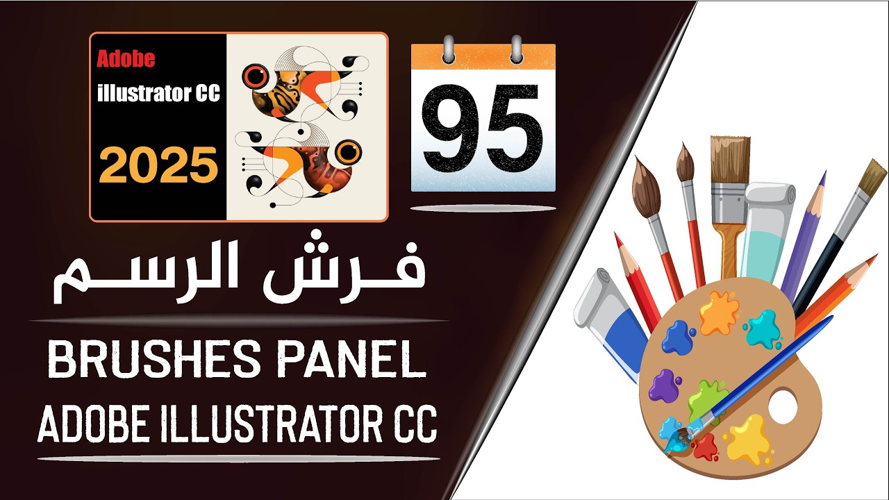 استعمالات نافذة الفرش على برنامج أدوبي إليستريتور - Create Brushes in adobe illustrator  - الجزء 95
