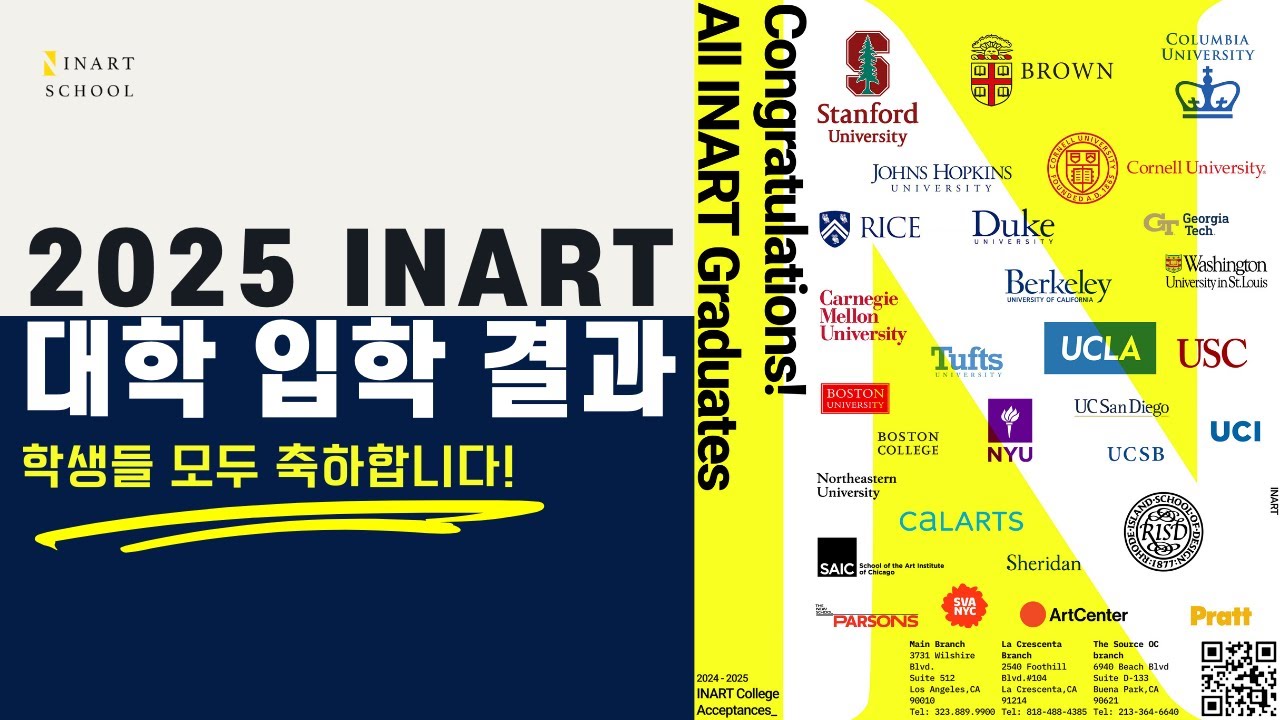 🎉인아트 2025 합격을 축하합니다! 포트폴리오의 힘, 이번 입시에서 빛났습니다!