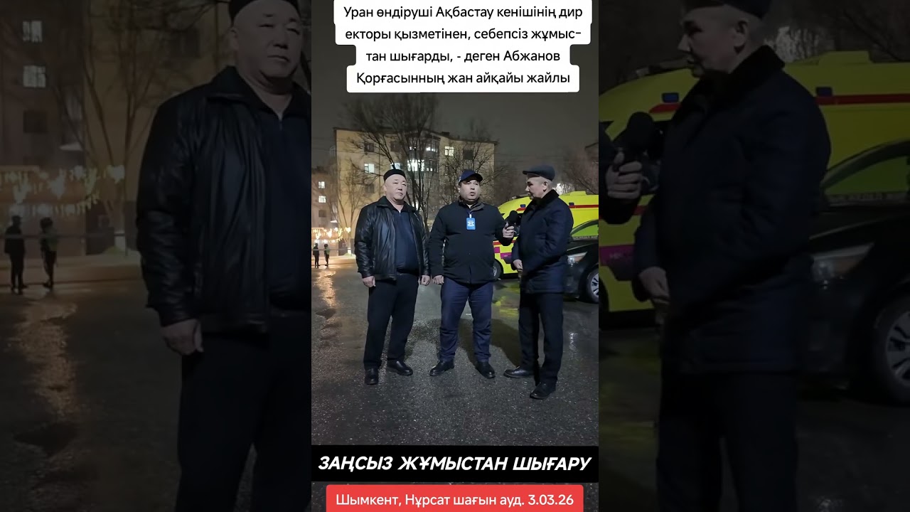 ЗАҢСЫЗ ЖҰМЫСТАН ШЫҒАРУ