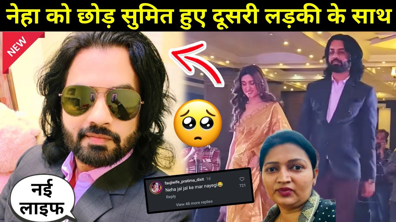 Sumit mahal with another girl: सुमित महल हुए अब किसके साथ। #nehaashishtiwari