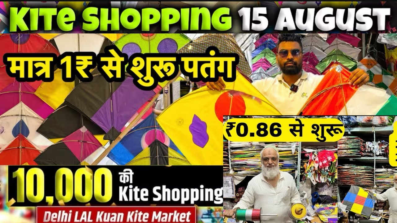 Cheapest kite shopping 15 August | lal kua kite market 2025 