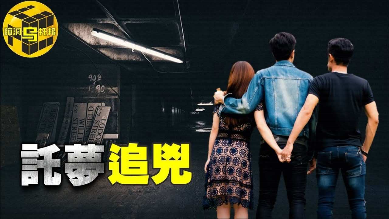 【小烏說案】錯綜複雜的多角婚外情，被中國官方承認的超自然刑事案件！靠夢境真的能破案？？ [腦洞烏托邦 | 小烏 | Xiaowu]