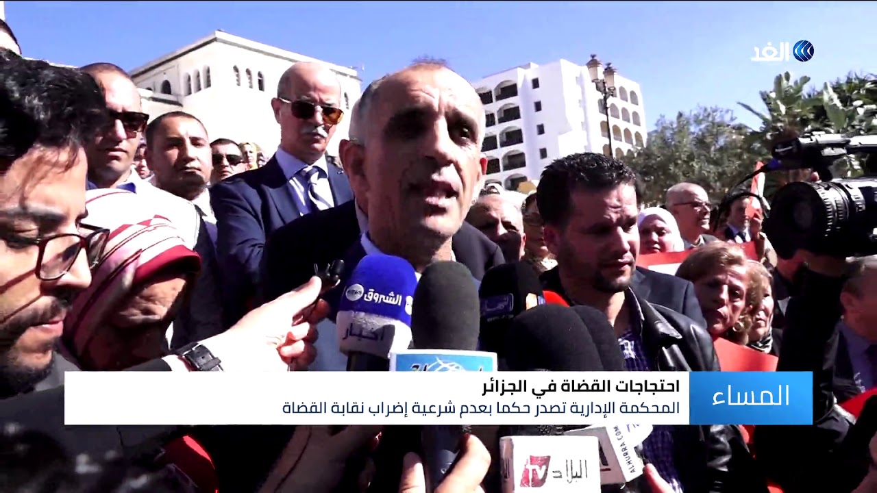 الجزائر | وقفة احتجاجية للقضاة أمام المحكمة العليا للتنديد بحادث مجلس قضاء وهران