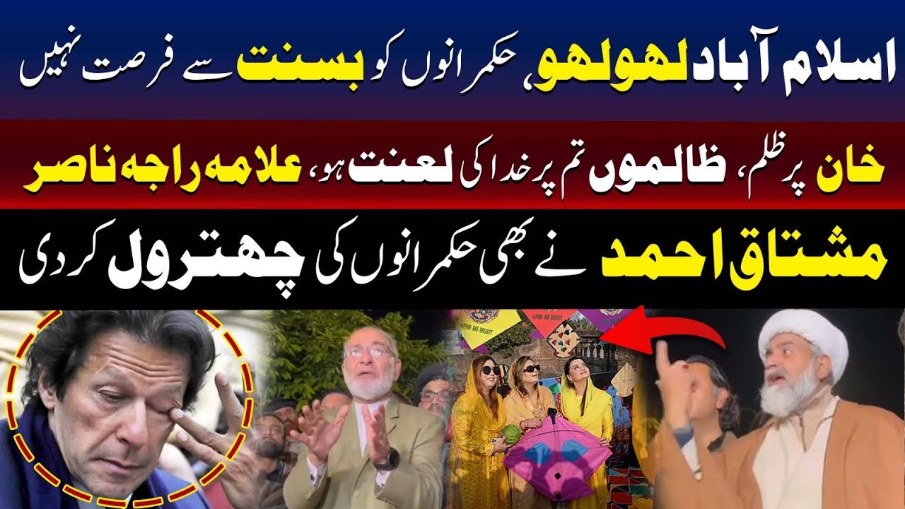 Islamabad Is Bathed In Blood While Rulers Celebrate Basant  Allama Raja Nasir | TV One USA