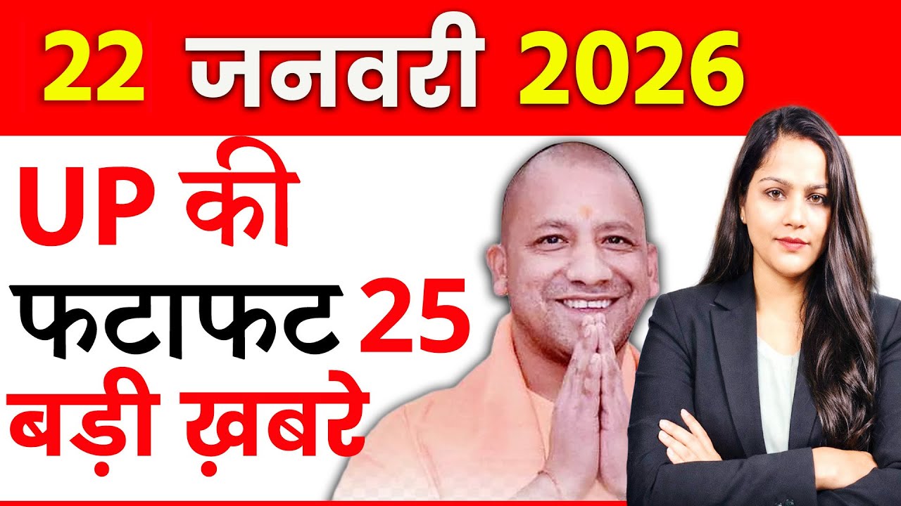 Latest UP News Live of 22 January 2026 on UP Pension, TGT-PGT Exam Dates, BJP Targets Yadav Votes