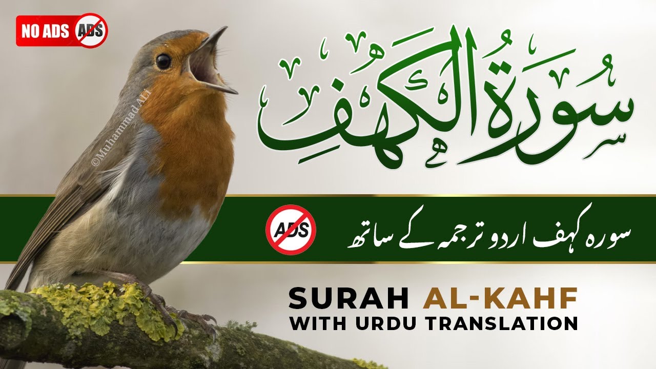 Surah Kahf | Beautiful Quran Tilawat with Urdu & Hindi Translation | Full Recitation