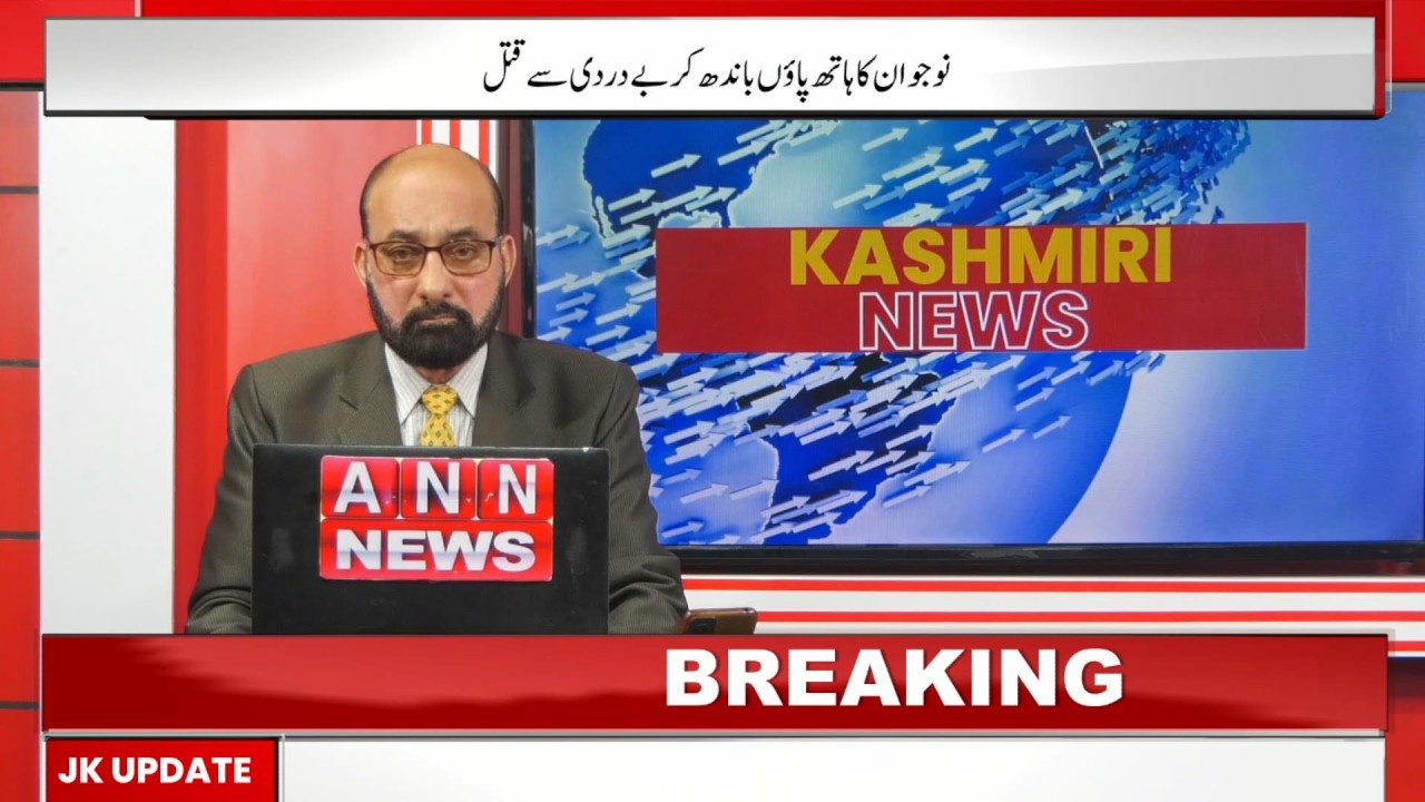 Kashmiri Khabarnama  PM || Jammu Kashmir || Latest News Update || ANN News || 02 April