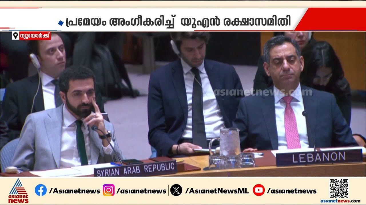 ഇറാൻ നടത്തുന്ന ആക്രമണങ്ങൾ അടിയന്തരമായി നിർത്തണമെന്ന പ്രമേയം അംഗീകരിച്ച് UN രക്ഷാസമിതി