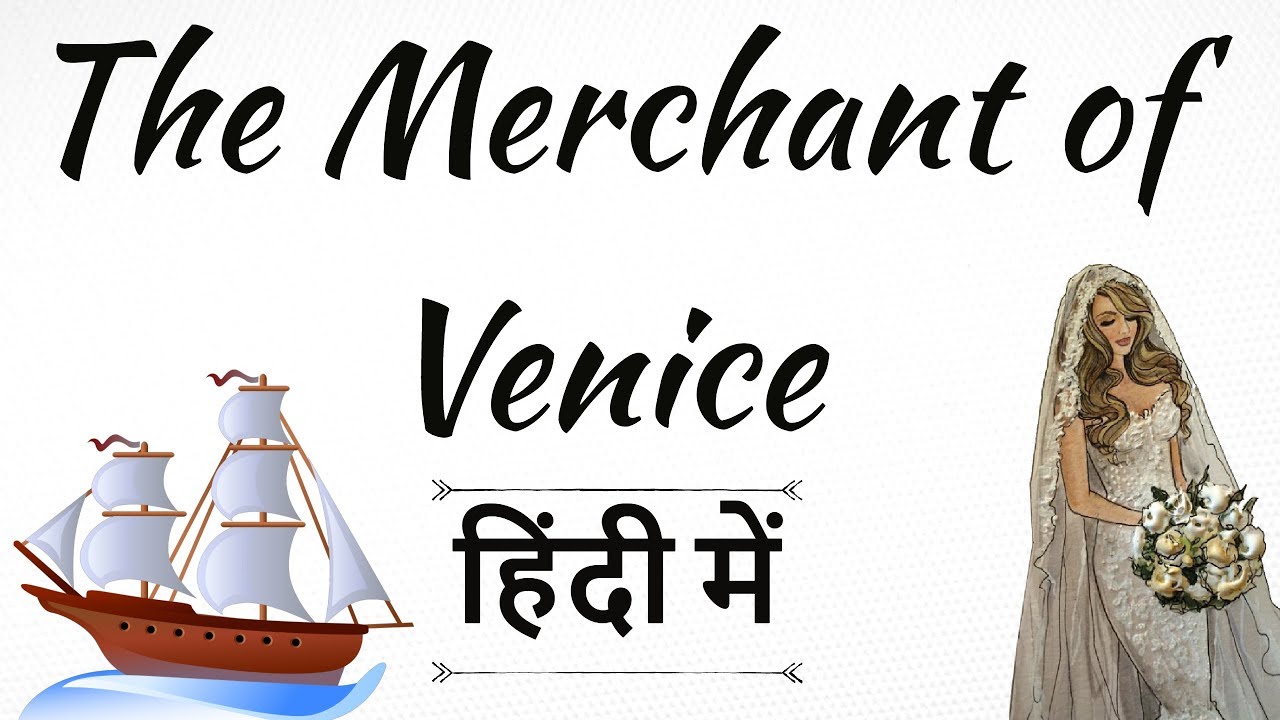 English Short Story - The Merchant of Venice by William Shakespeare - Explained in Hindi for exams