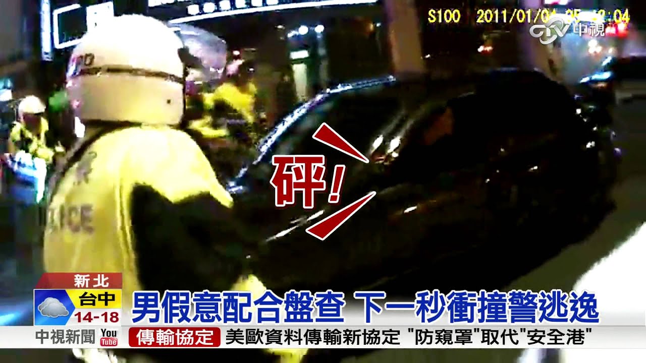 無照拒檢逃逸還撞警 警霸氣開11槍│中視新聞20160203
