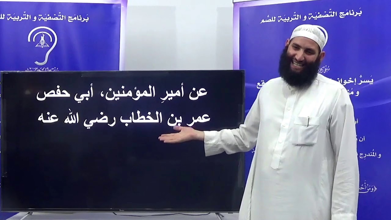 شرح الأربعين النووية 
-الحديث الأول-(1)
تقديم حمزة ودويد -حفظه الله-