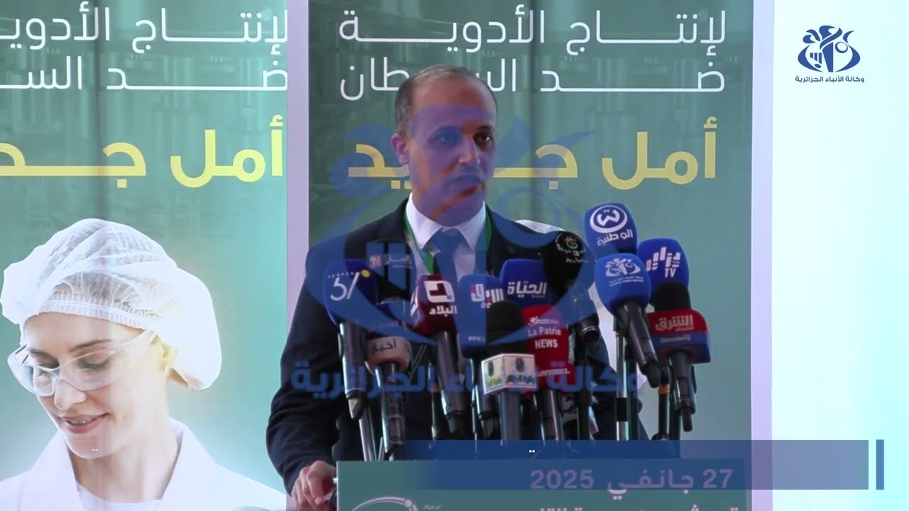 صناعة صيدلانية: تدشين وحدة إنتاج الأدوية المضادة للسرطان بالجزائر العاصمة
