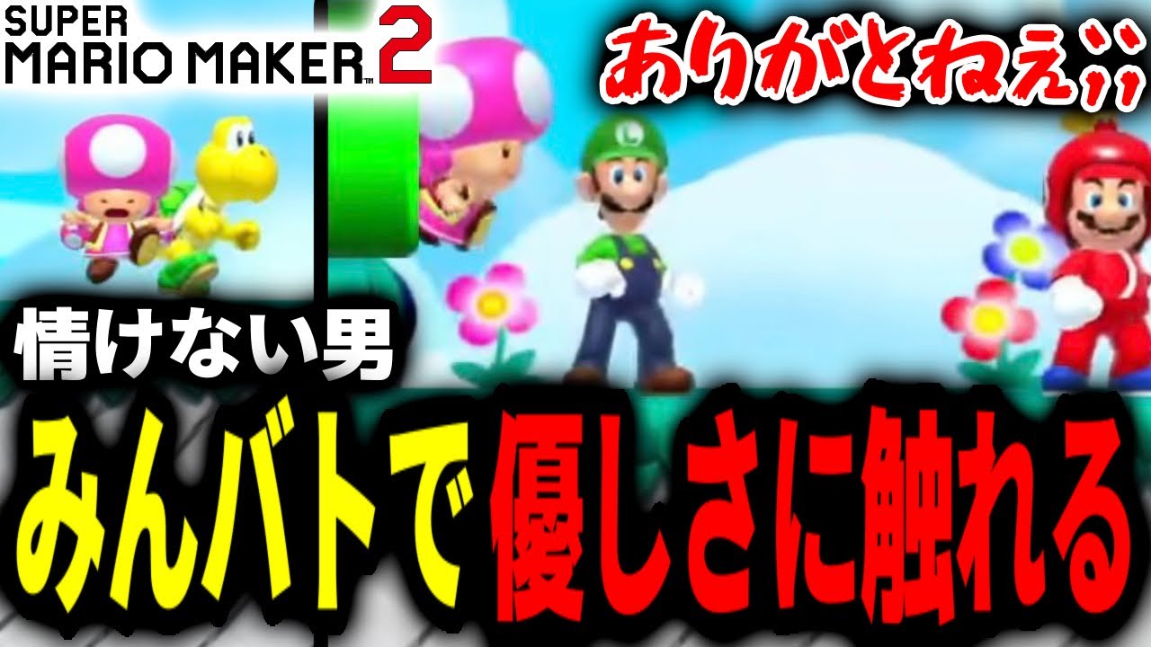 【マリメ2】情けない男、みんバトで優しさに触れる【みんバト】【2026/2/26】