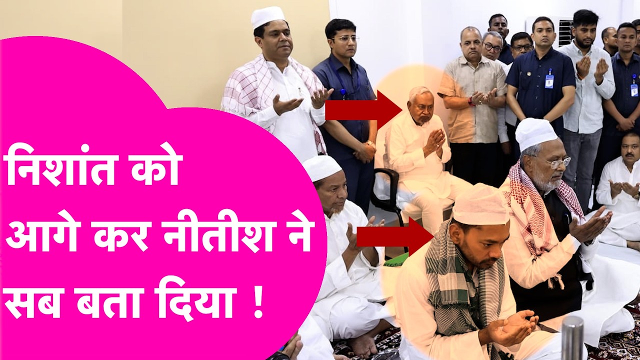 Nitish Kumar ने Nishant को आगे कर दिया बड़ा संकेत, CM house की ये तस्वीर Viral | Bihar Tak